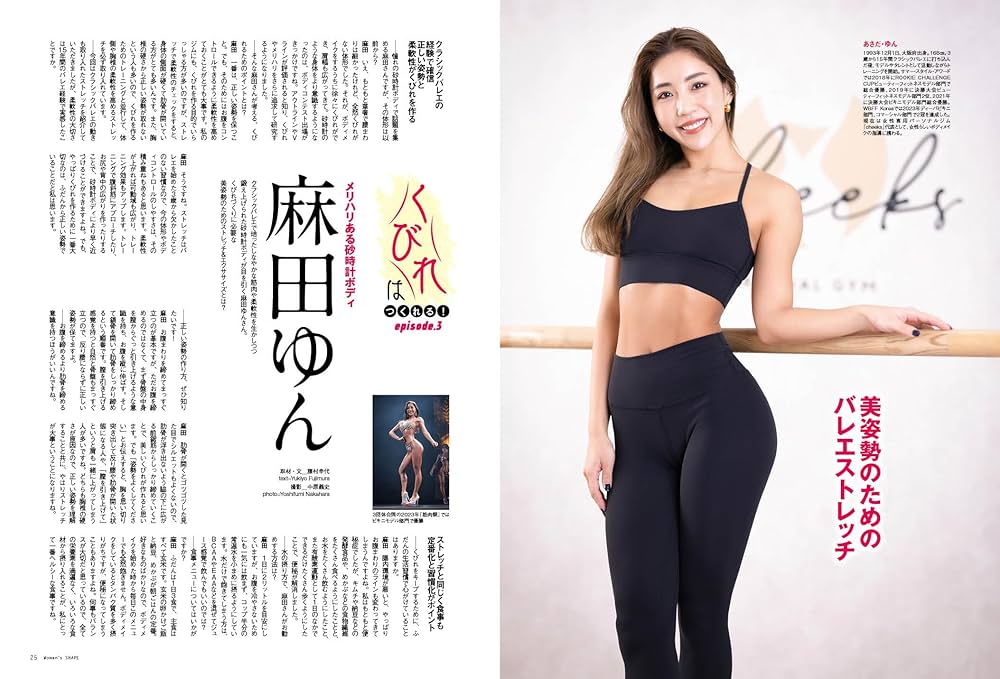 get fit 女性のためのフィットネスマガジン Woman'sSHAPE(ウーマンズシェイプ) Vol.27 | フィットネス