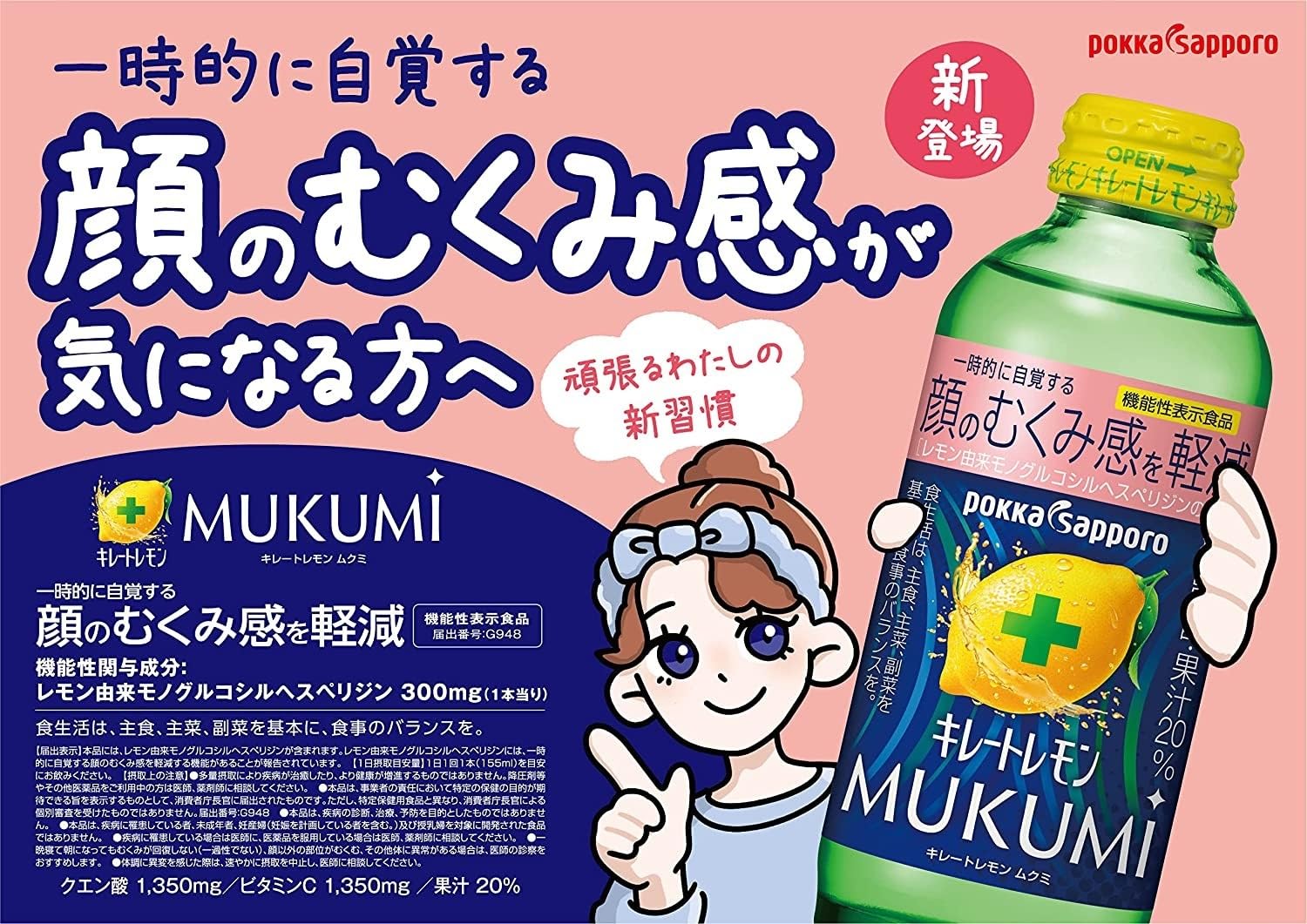 ポッカサッポロ MUKUMI キレートレモン155ml24本