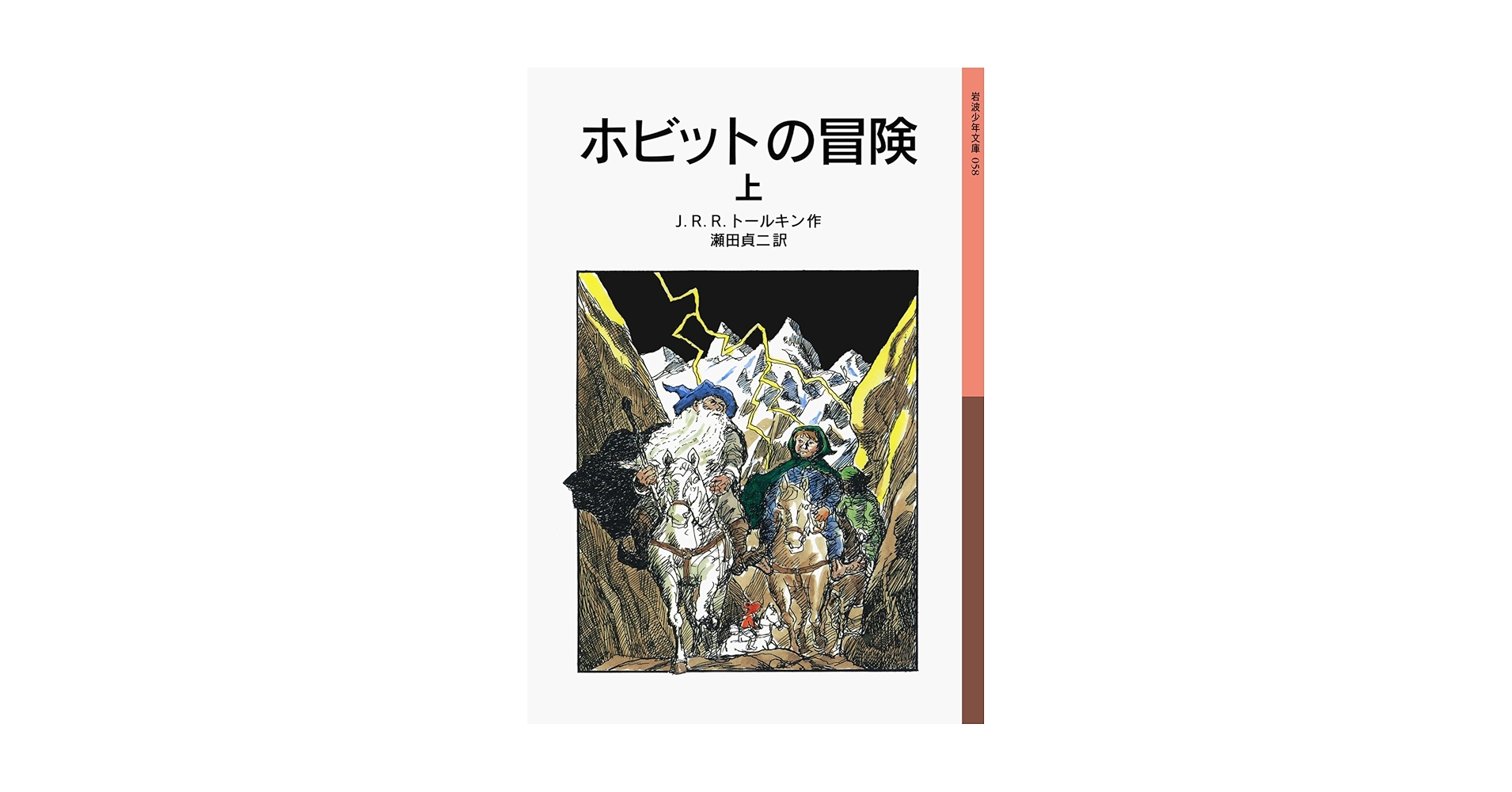 The Hobbit Vol. 1 of 2 (Japanese Edition): Tolkien, J R R