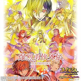 爆烈勇侠外伝 (「P コードギアス 反逆のルルーシュ Rebellion to Re;surrection」)