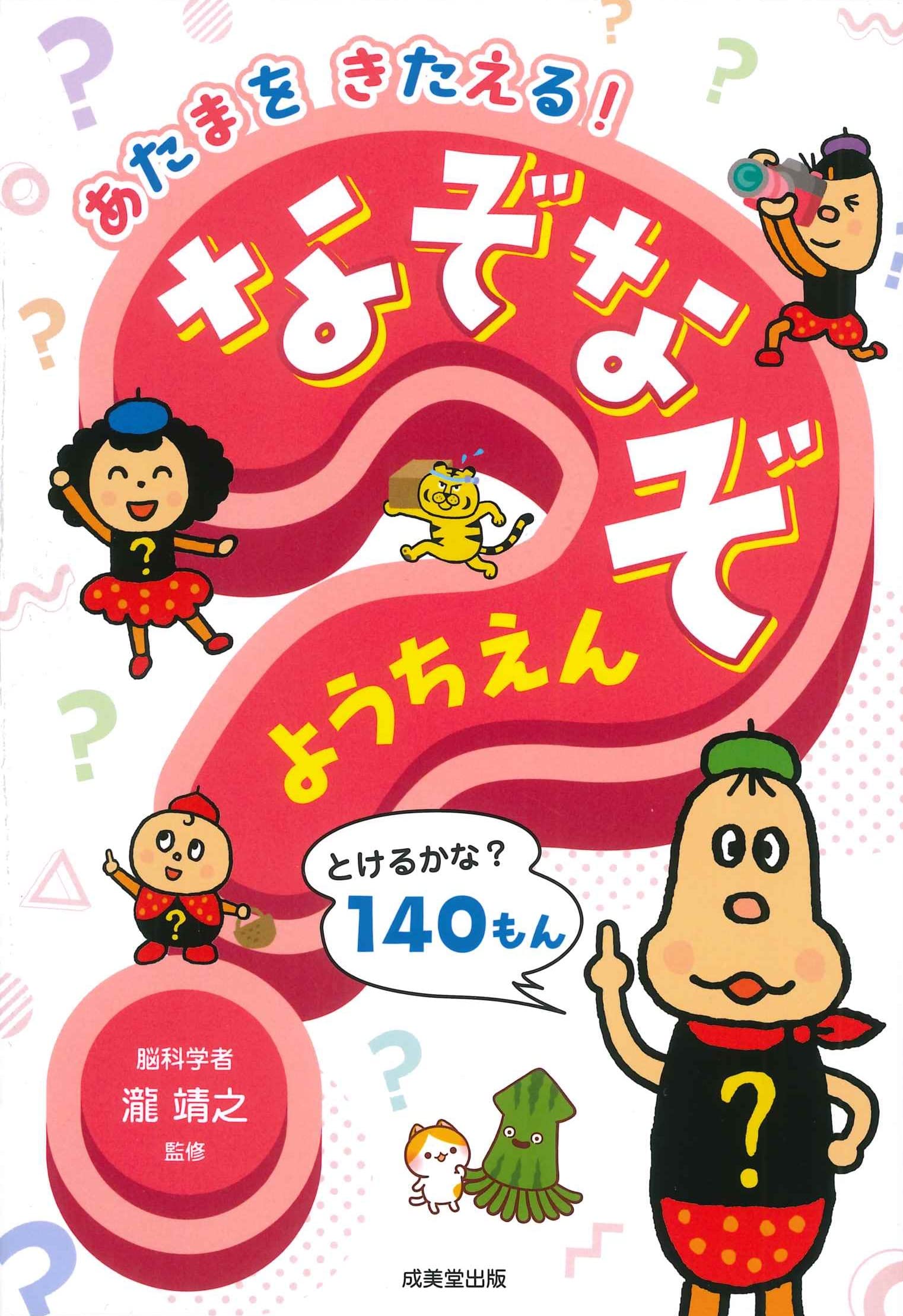 【中古】 あたまのよくなるパズルようちえん/有紀書房/岡田康彦 たんていクイズようちえん (あたまがよくなる!) | 篠原菊紀 |本