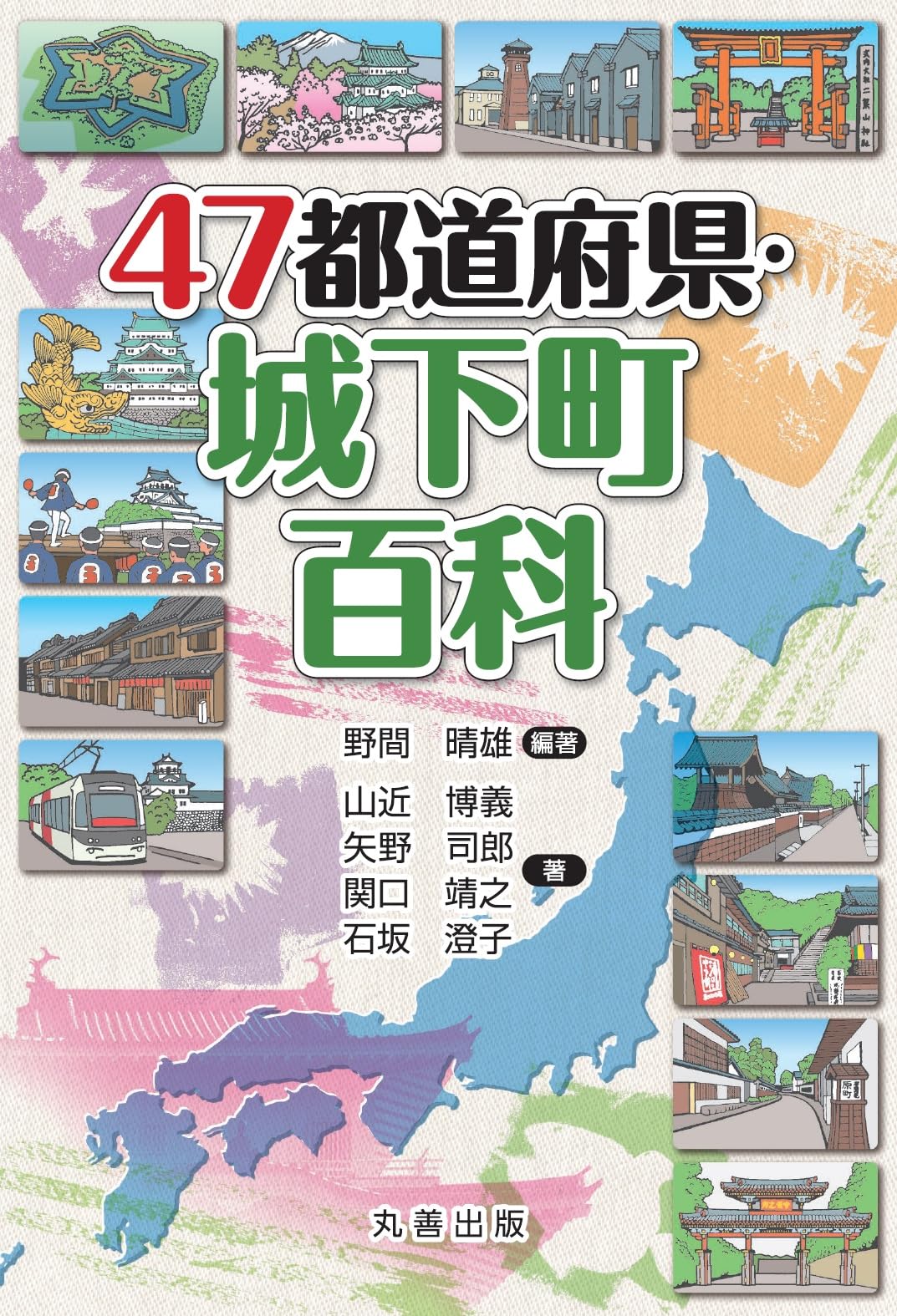 城下町研究書 5冊セット 城下町研究書 5冊セット 81SPfKEeQaL.jpg