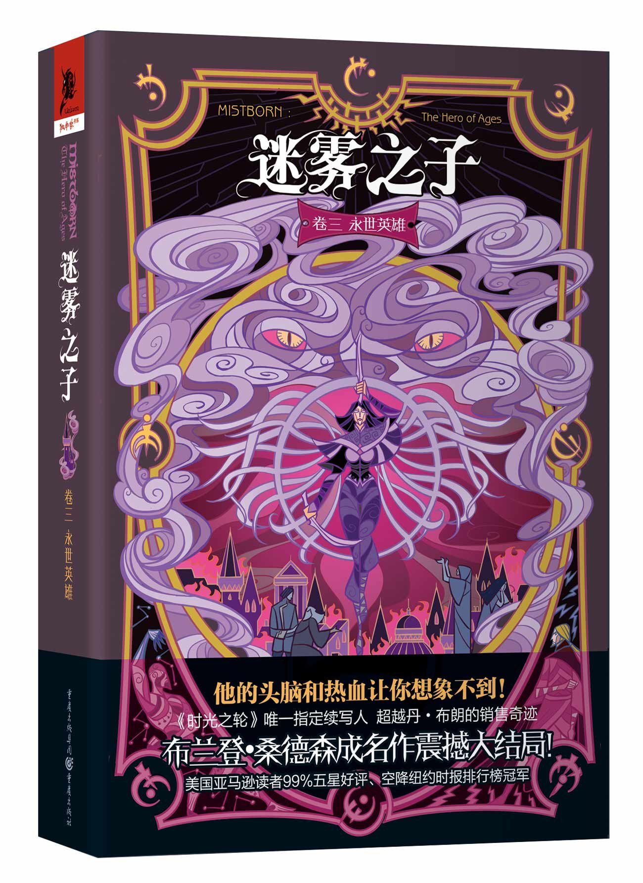 Subvolume Mist 3: hero forever(Chinese Edition)