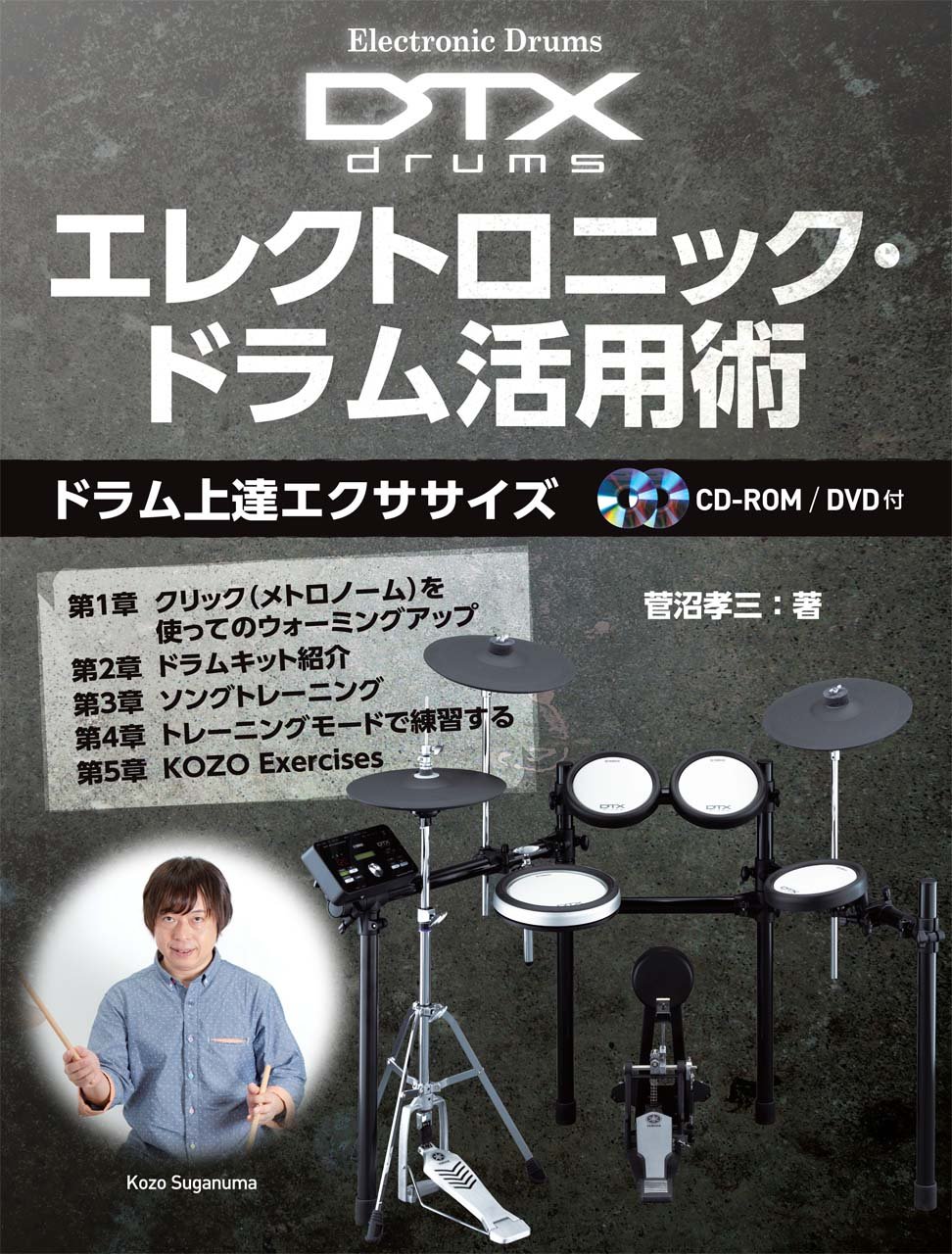 ドラマーのための演奏能力開発エクササイズ 3 DVD>ドラマーのための演奏能力開発エクササイズ 3 () | ラリー