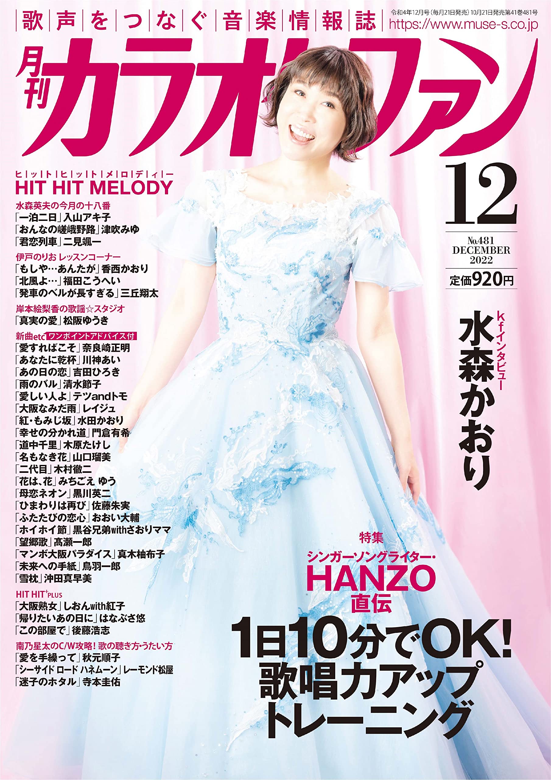 雑誌　カラオケファン　122冊 Amazon.co.jp: 月刊カラオケファン 2022年 12 月号 [雑誌] : 小野学