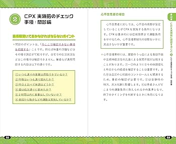 心肺運動負荷試験の理論と実践 Vol.1 実臨床で使えるCPX（心肺運動負荷試験）ポケットガイドブック