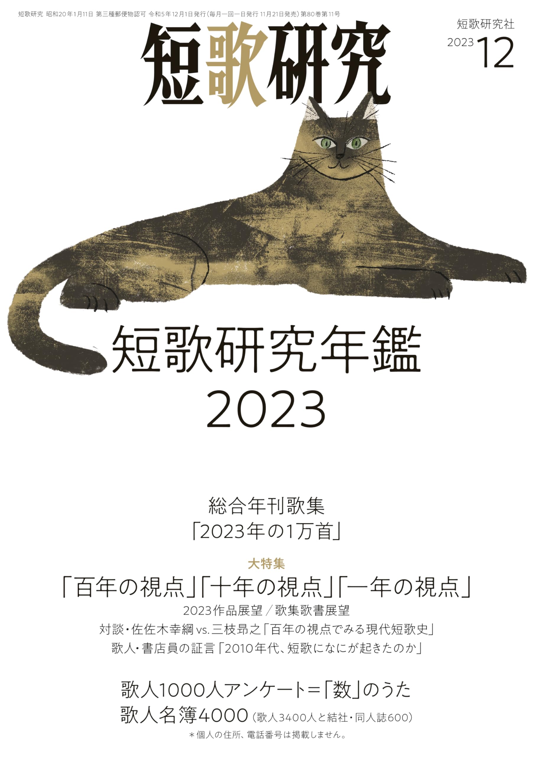 アララギ 精選セット ー近代短歌の社ー 全23冊 - 文学・小説