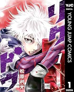 リクドウ 全巻セット 松原利光　全巻初版帯付き 2025年最新】リクドウの人気アイテム - メルカリ