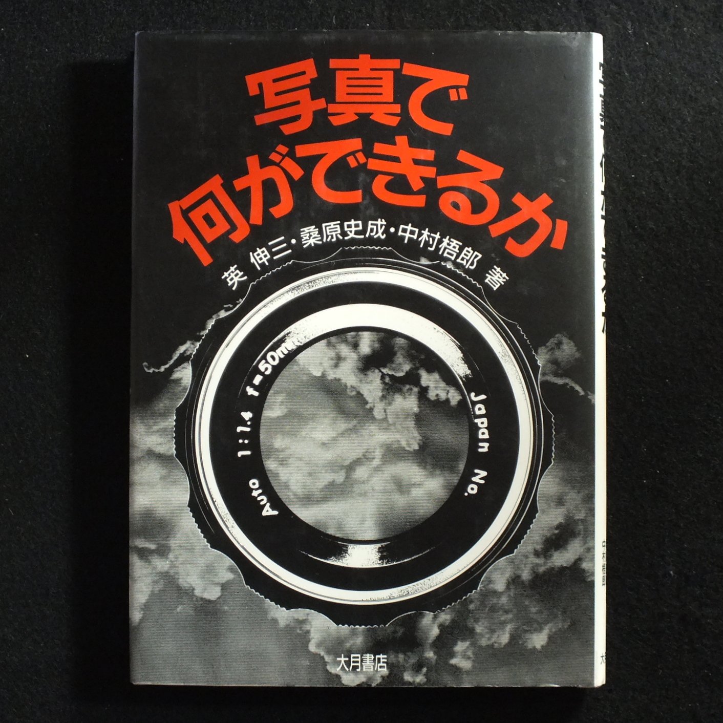 Amazon.co.jp: 英 伸三: 本、バイオグラフィー、最新アップデート