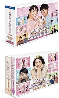 「逃げるは恥だが役に立つ」 ガンバレ人類! 新春スペシャル! ! &ムズキュン! 特別編 Blu-ray BOX