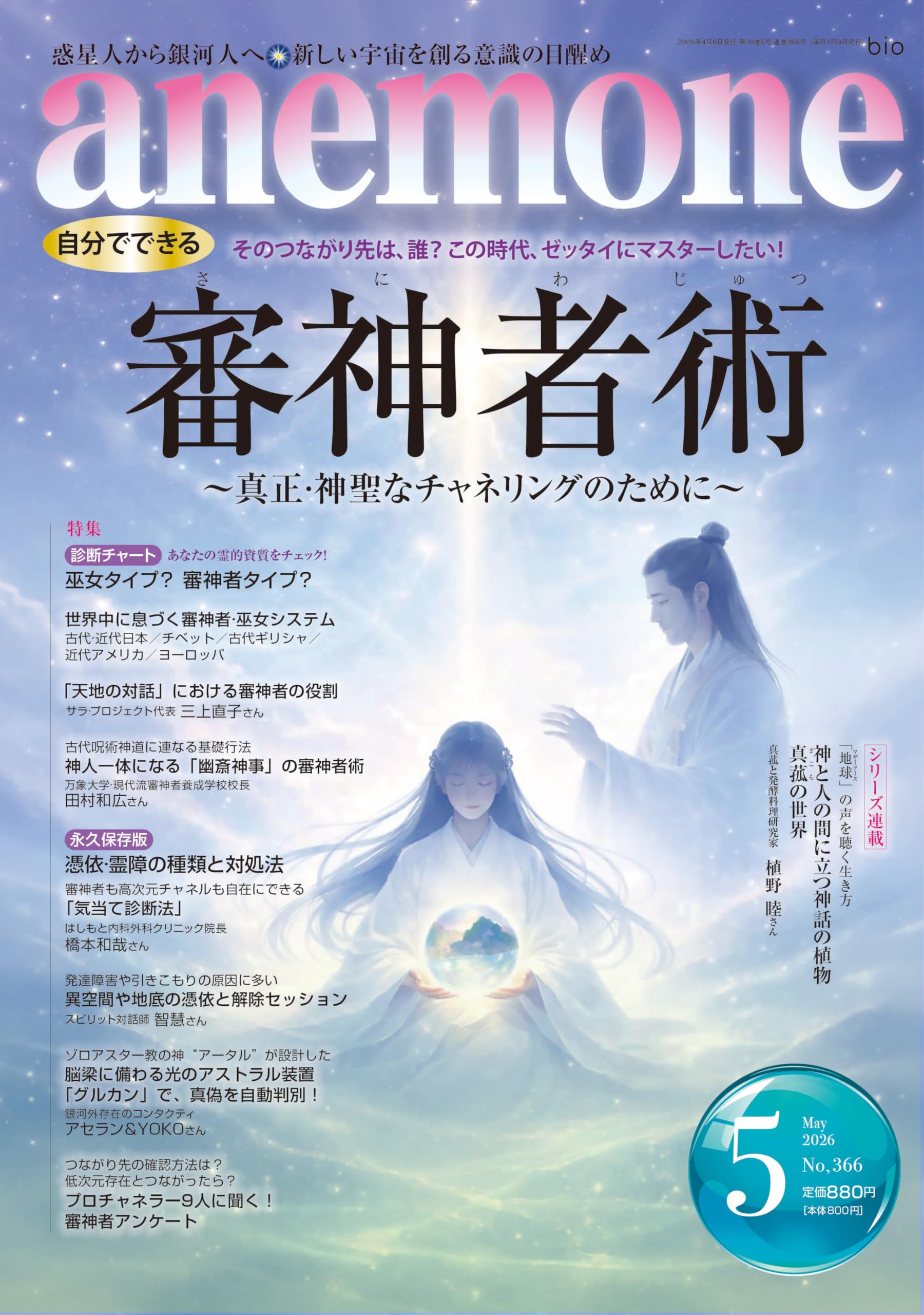 anemone(アネモネ)2026年5月号 | ビオ・マガジン |本 | 通販 | Amazon