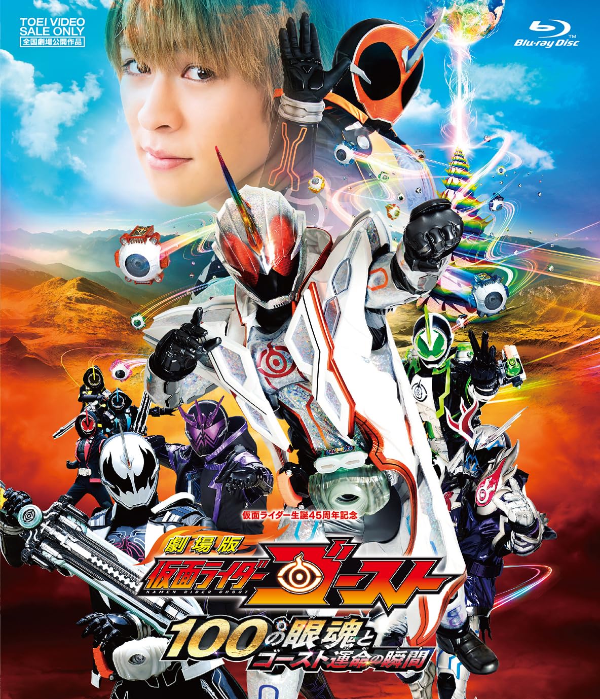 Amazon.co.jp: 劇場版 仮面ライダーゴースト 100の眼魂とゴースト運命