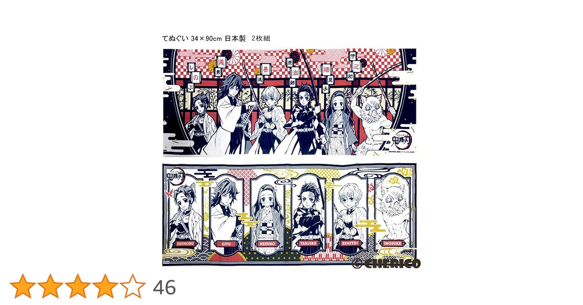 Amazon｜手ぬぐい 2枚組 鬼滅の刃 てぬぐい 2柄セット キメツ きめ
