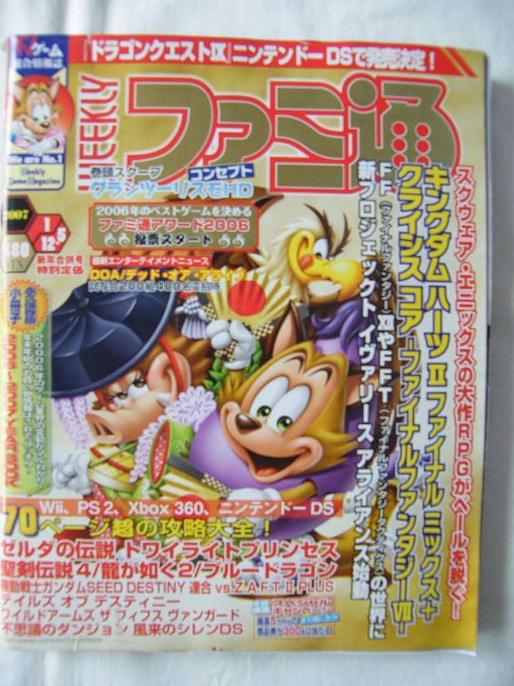 Amazon.co.jp: 週刊ファミ通 2007年 01月 05・12日合併号 No.943