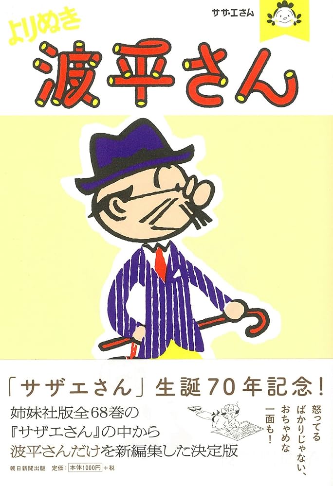 【サザエさん 全45巻・カラー版よりぬきサザエさん/長谷川町子】46冊 しおり付 朝日新聞出版 - 【サザエさん 全45巻・カラー版よりぬきサザエ