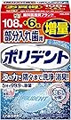 ポリデント 部分入れ歯用 入れ歯洗浄剤 108錠+6錠増量品 99.9%除菌