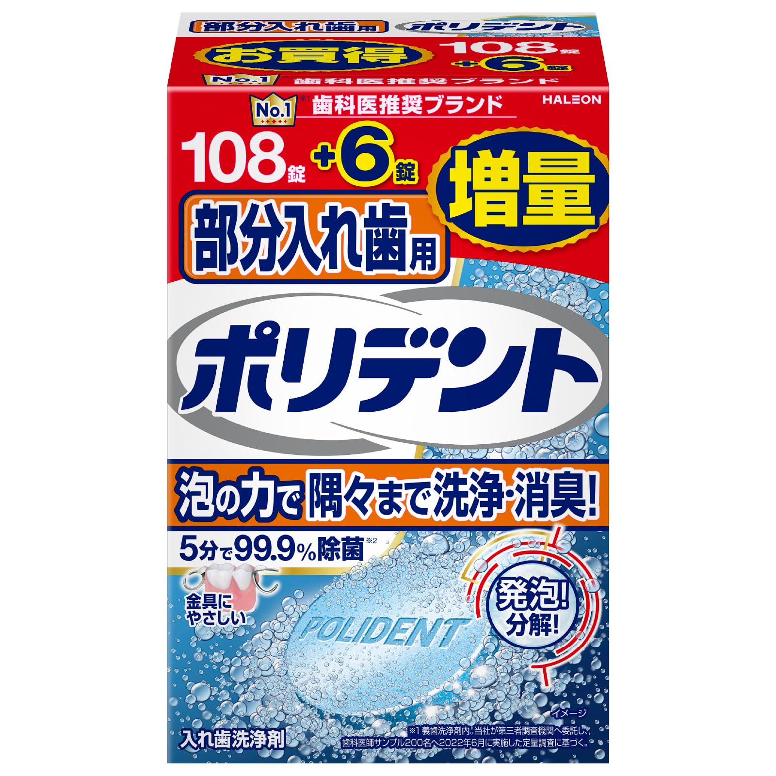 入れ歯 洗浄 剤