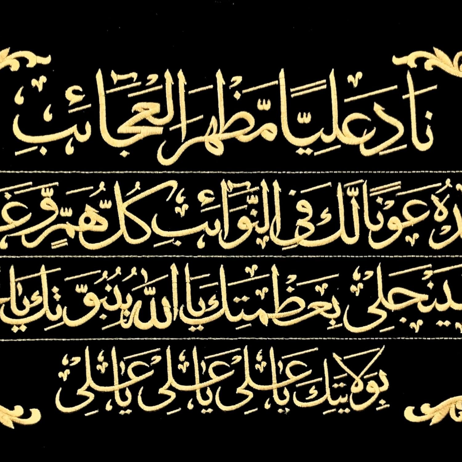 KhwajaDarbar Islamic Muslim Religious Nad e Ali Embroidery Wall Hanging Tapestry, 14x22 inches, Gold and Black