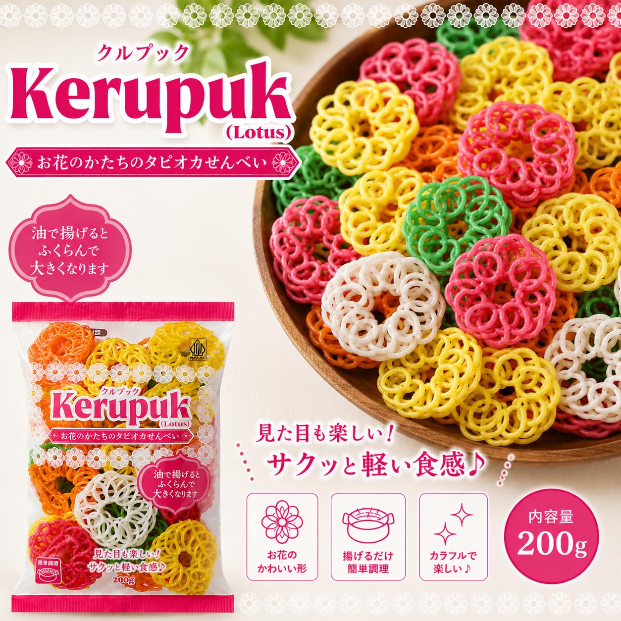 Amazon.co.jp: クルプック/お花のかたちタピオカせんべい 200グラム