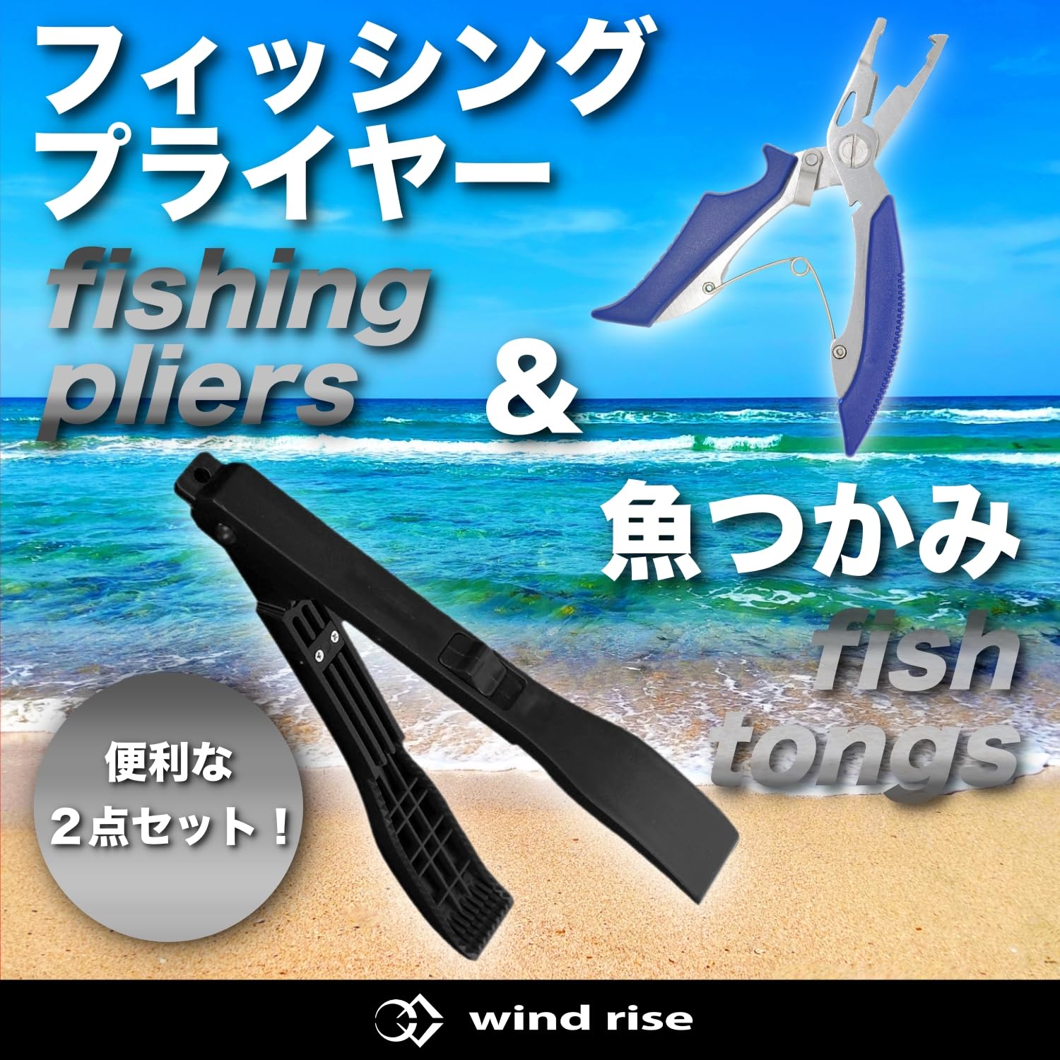 Amazon | wind rise 魚つかみ プライヤー フィッシュトング 魚はさみ