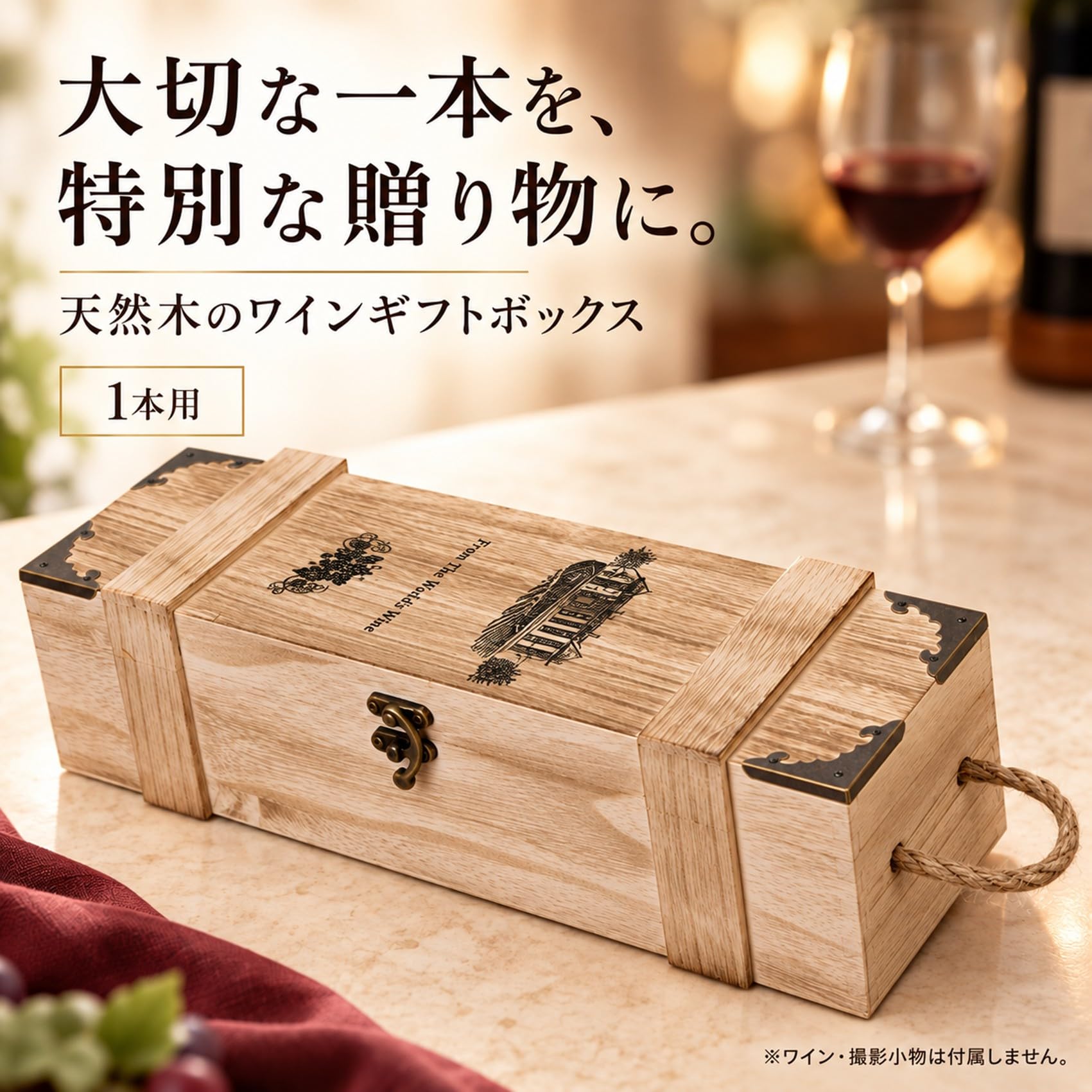Amazon.co.jp: NOELAMOUR ワインケース 木製 木箱 持ち運び 1本用 持ち