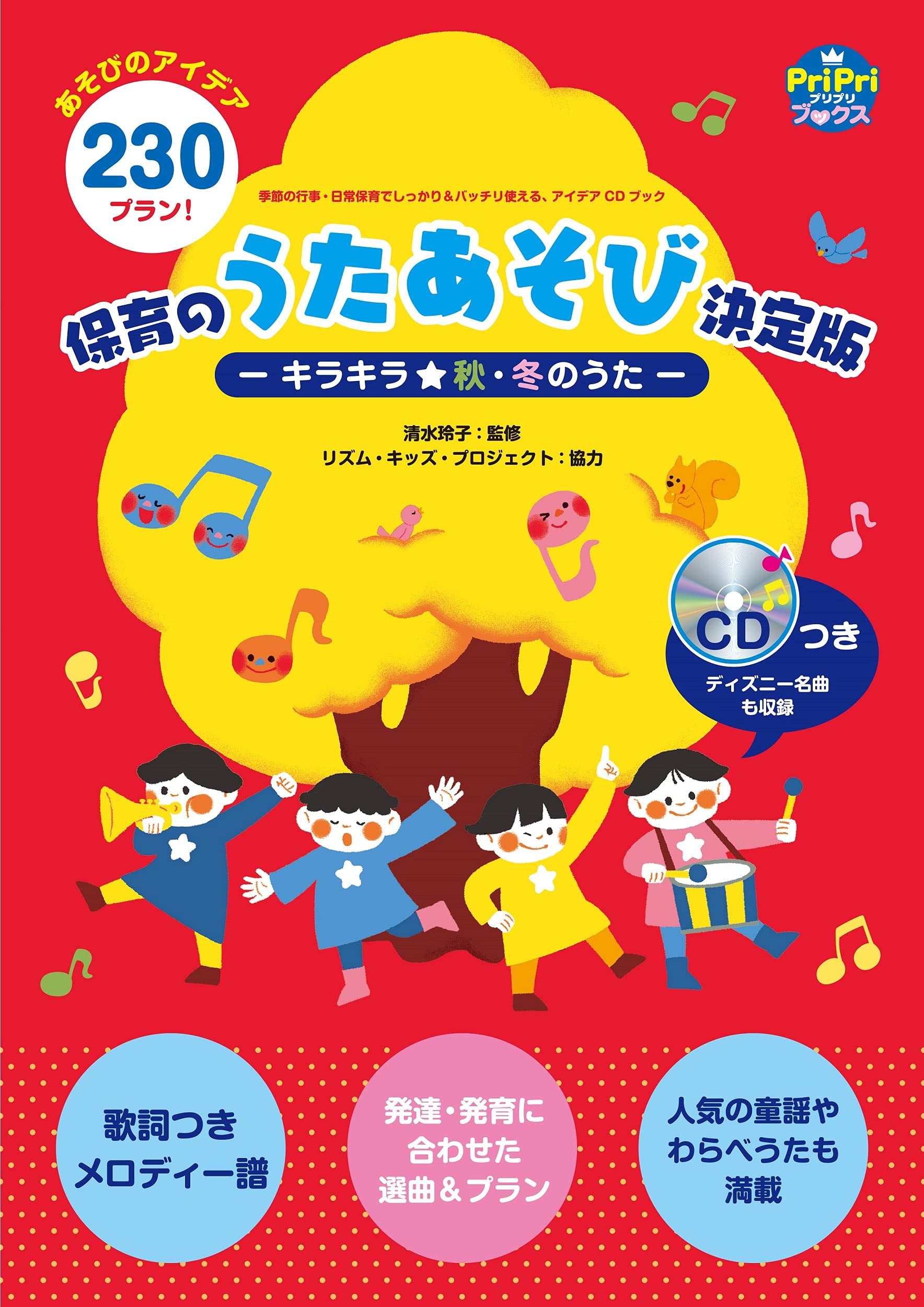 保育でいち推し✳︎オススメのあそびうたCDブック4冊セット♡破格です 季節の行事・日常保育でしっかり&バッチリ使える、アイデアCD 保育の