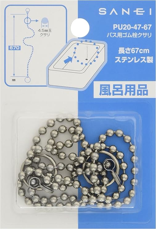 Amazon Sanei ゴム栓用クサリ バス用 長さ67cm Pu 47 67 Diy 工具 ガーデン