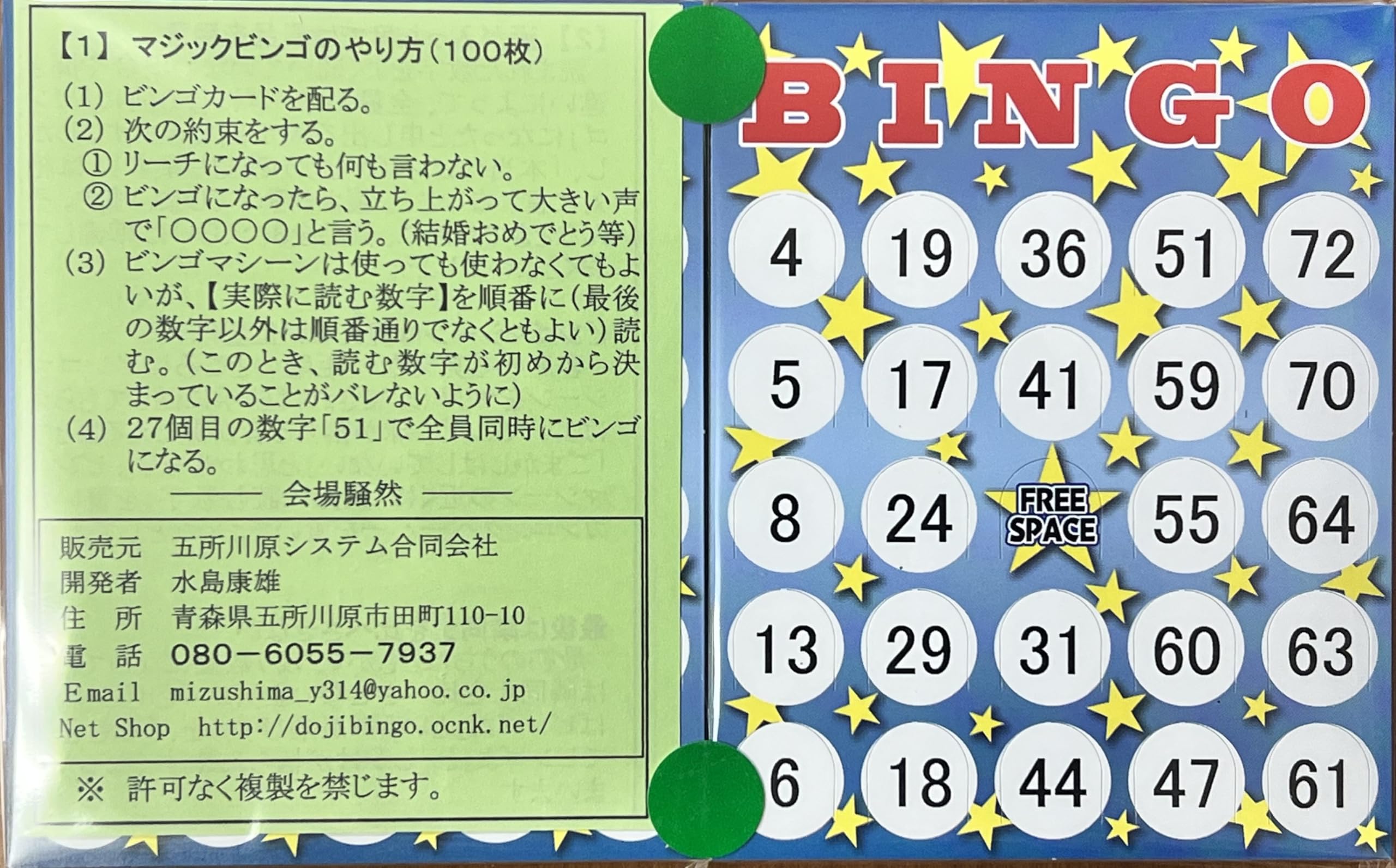 Amazon.co.jp: マジックビンゴ(100枚) : おもちゃ