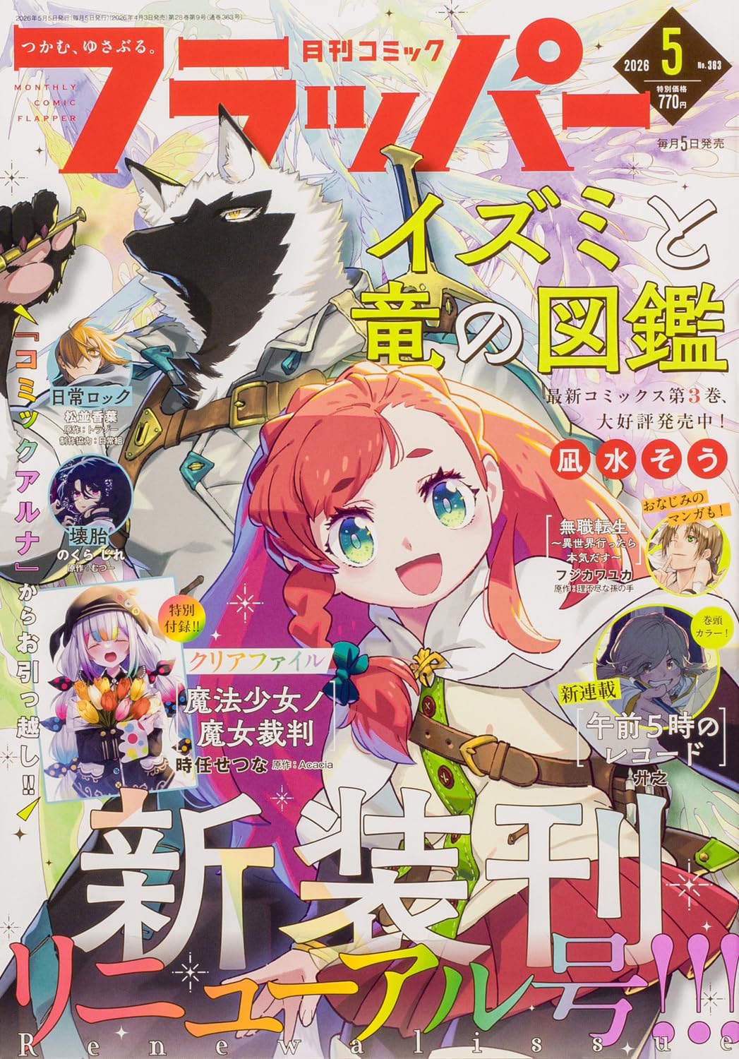 コミックフラッパー 2026年5月号 |本 | 通販 | Amazon
