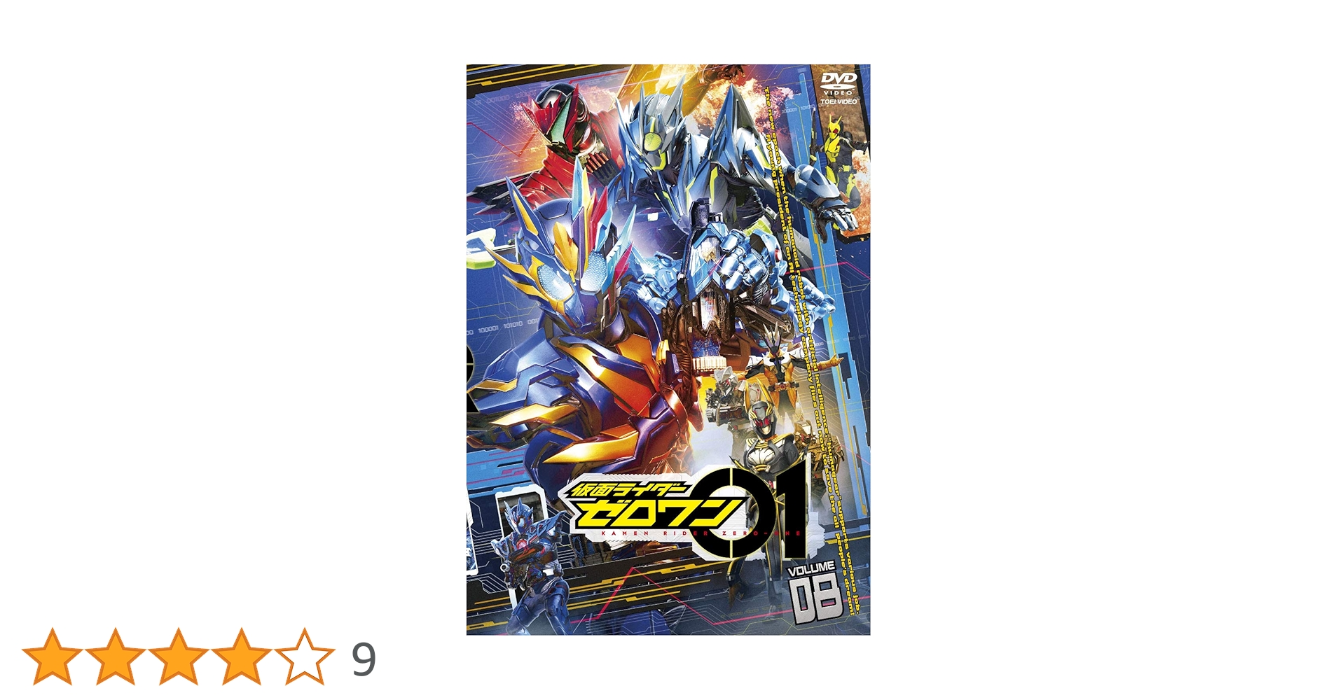 仮面ライダー カブト DVD vol.1〜8 ゲオ公式通販サイト/ゲオオンラインストア【中古】8．仮面