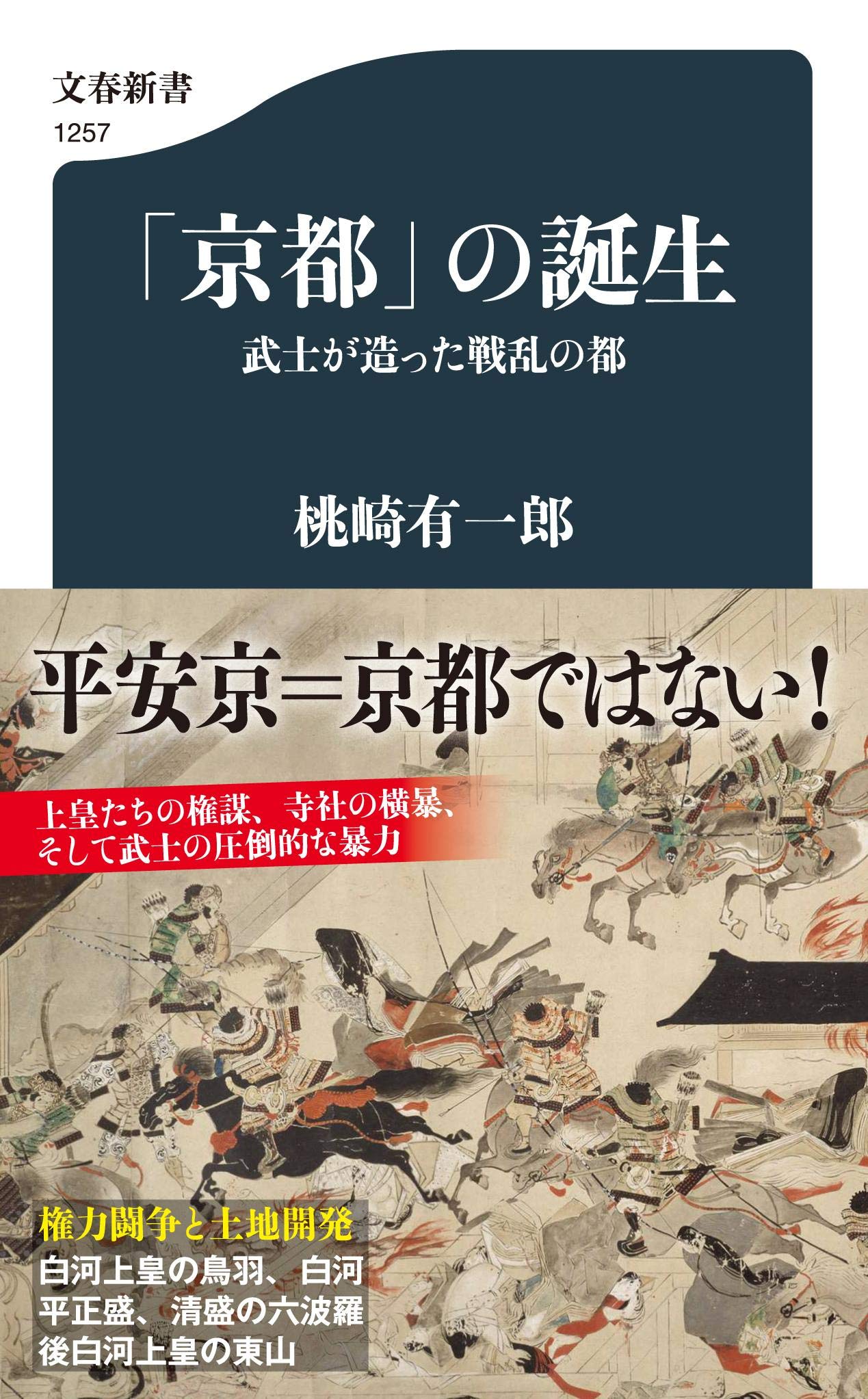 ぴあ京都物語　京の案内完全版　1994年発行 ぴあ京都物語 京の案内完全版 1994年発行 THE TALE OF GENJI AND