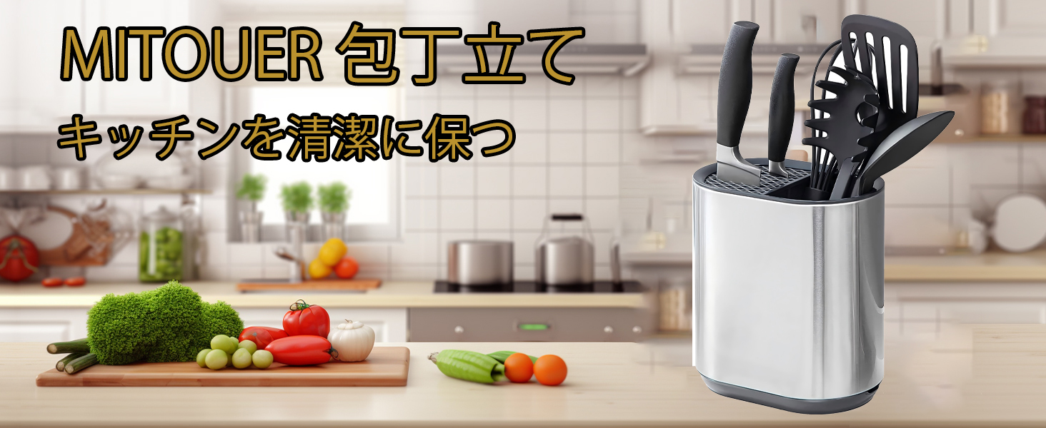 Amazon | MITOUER 包丁スタンド キッチンツールスタンド 包丁立て 包丁