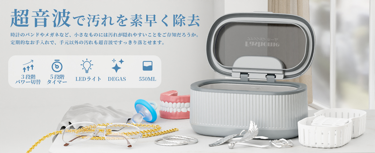 Amazon | Fashome 超音波洗浄器 550ml 45000Hz 3段階パワー切替 5段階