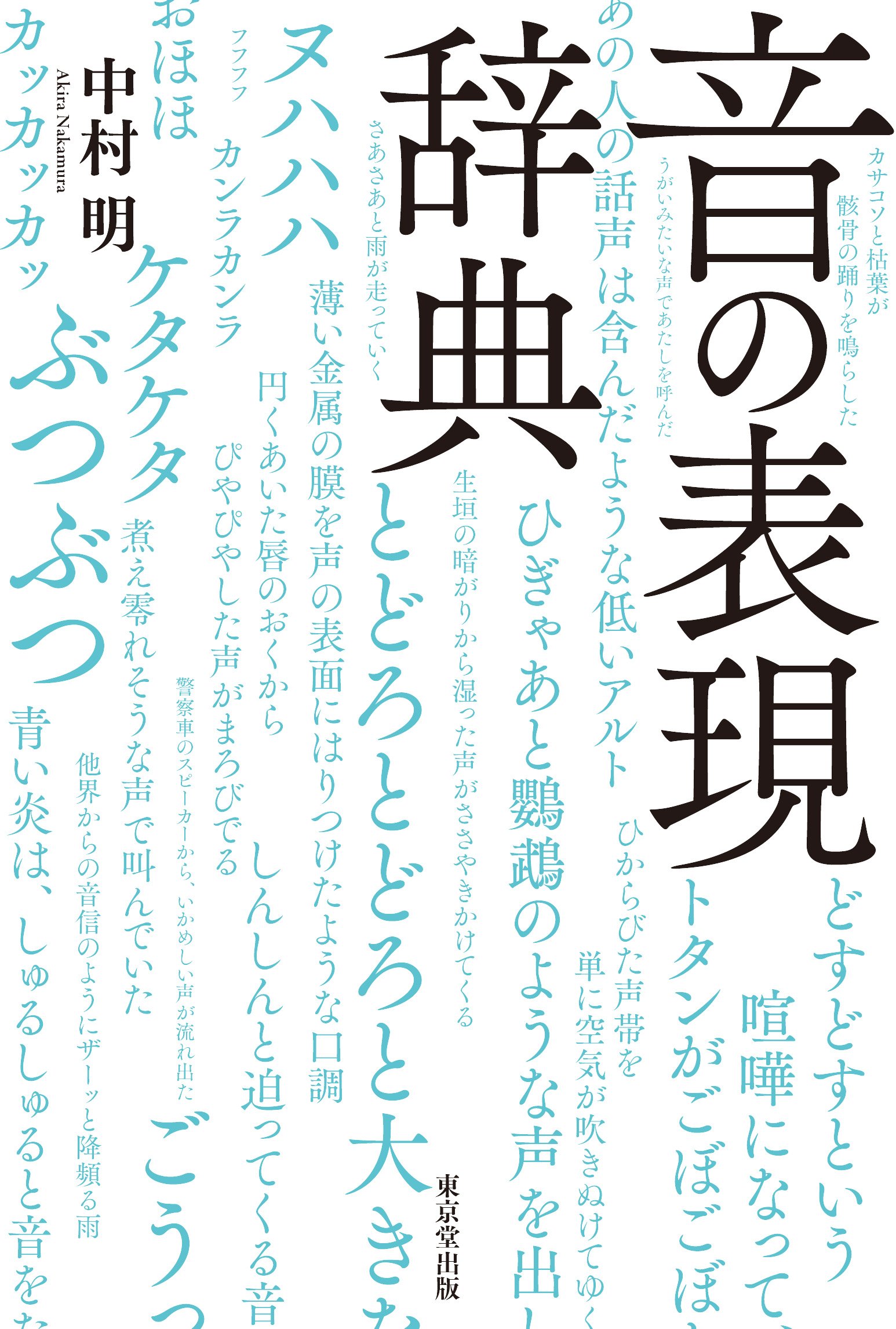 音の表現辞典 中村 明 本 通販 Amazon 音の表現辞典 中村 明 本 通販 Amazon