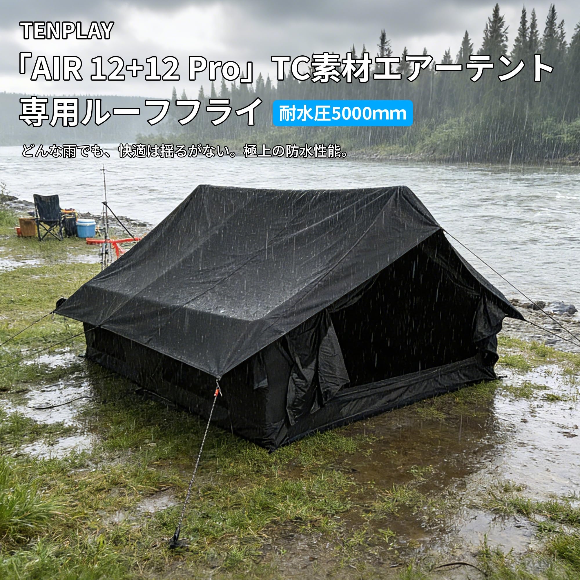 Amazon | 【Tenplay公式】「AIR12+12Pro 専用 」エアーテント専用