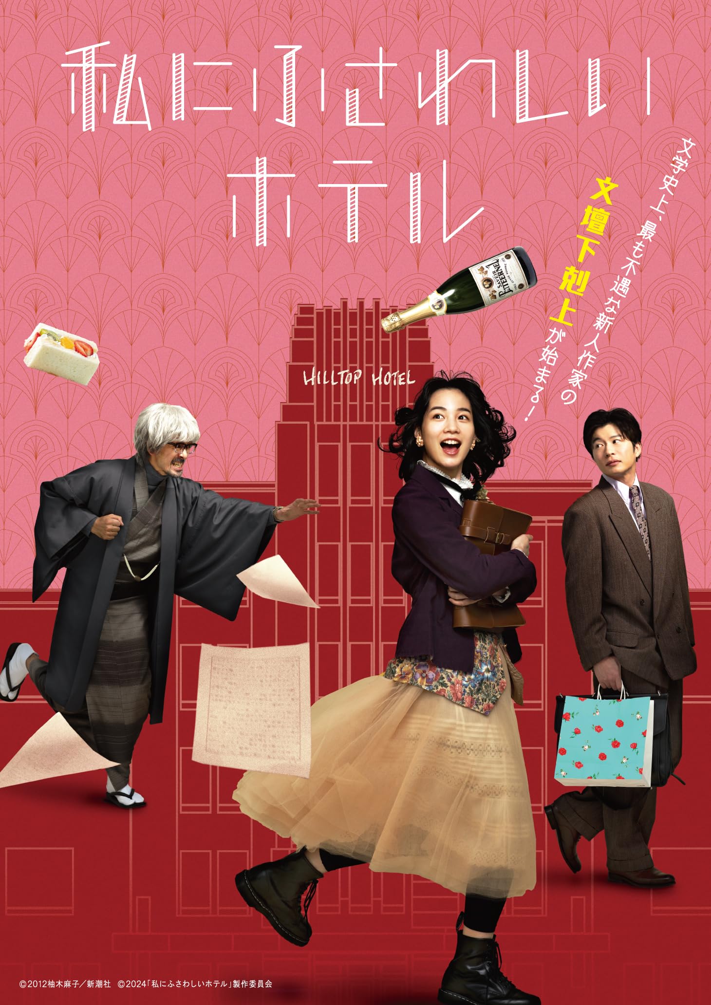 【Amazon.co.jp限定】私にふさわしいホテル （L判ブロマイド4枚セット 付） [Blu-ray]