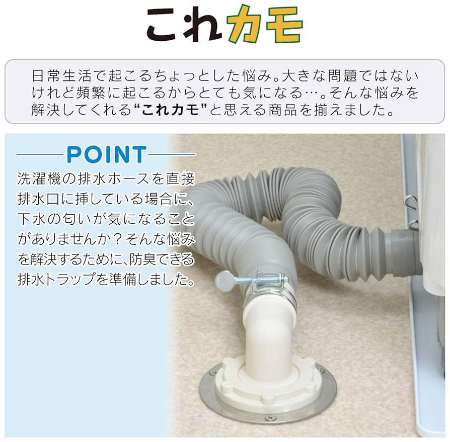 かもさん専用 Amazon.co.jp: ガオナ これカモ 洗濯機用 排水口接続トラップ