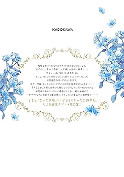 公爵家の愛されニセ幼女 カドコミフェア 缶バッジ 複製原画ミニシール ヨドバシ.com - 公爵家の愛されニセ幼女【分冊版】 20（KADOKAWA