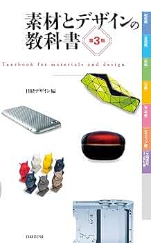素材とデザインの教科書 81eevSlec4L._UF350,350_QL50_.jpg
