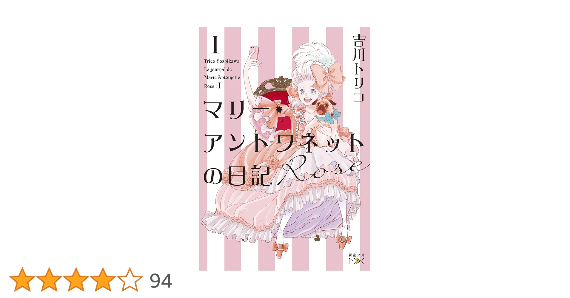 マリーアントワネット 81ef1FjN0RL.jpg