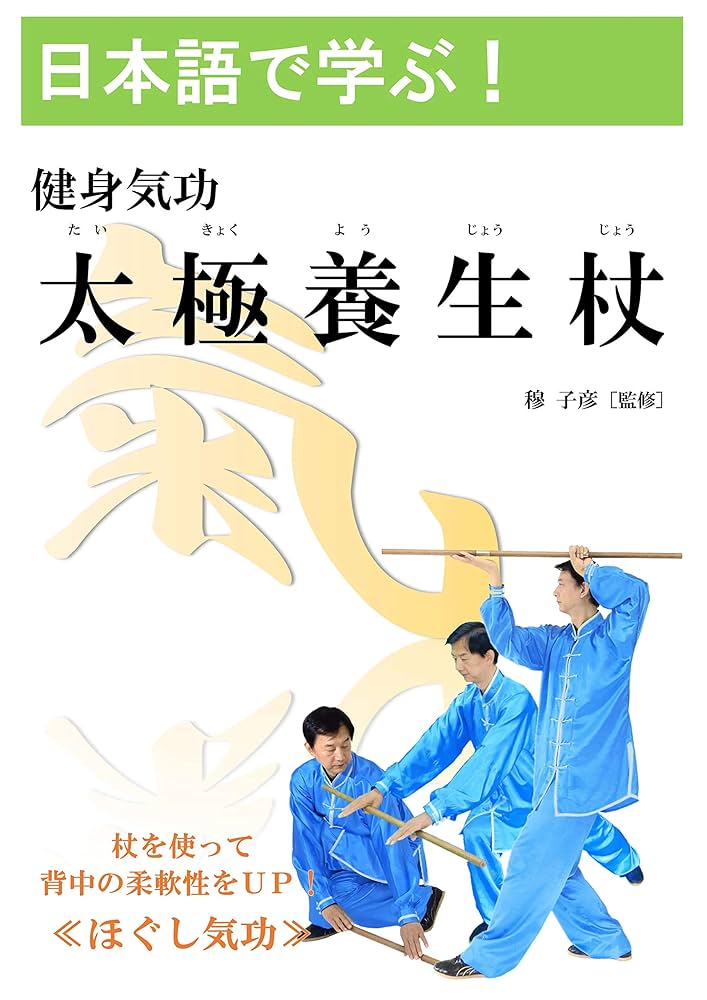 點穴・練功・薬功: 武術は超科学だ c2 點穴・練功・薬功: 武術は超科学だ | 呉 伯焔 |本 | 通販 | Amazon