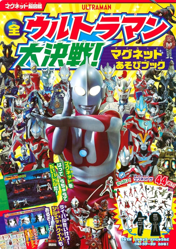 ウルトラマン　マグネット ウルトラマンフィギュアマグネット4 全5種コンプリートセット