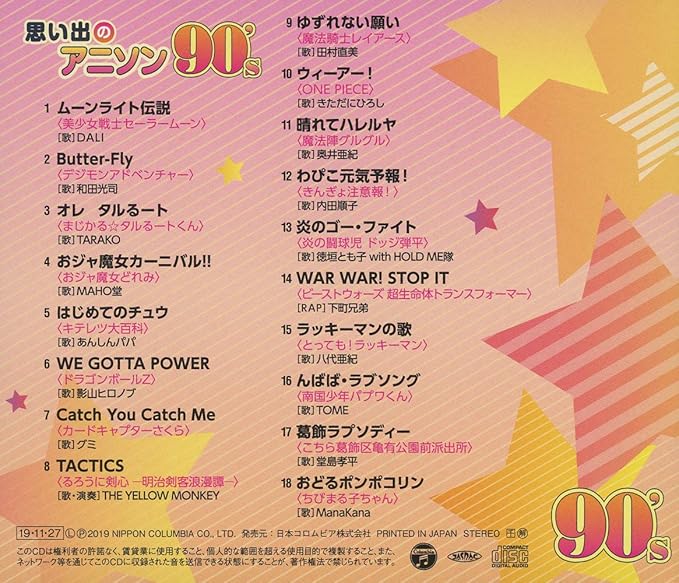 アニソンタイムトラベル Back To 90s The 最大48 Offクーポン The