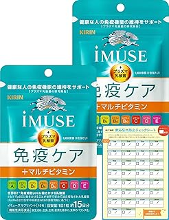 【大谷翔平が選んだ体調管理。キリンのプラズマ乳酸菌。】【Amazon.co.jp限定】 キリン iMUSE イミューズ 免疫ケア＋マルチビタミン8種 [ サプリ プラズマ乳酸菌 機能性表示食品 ビタミンA ビタミンB1 ビタミンB2 ビタミンC ビタミンE ビタミンD ほか 免疫 錠剤 小粒 麒麟 ] 30日分（15日分1袋×2）飲み忘れ防止チェックシート付
