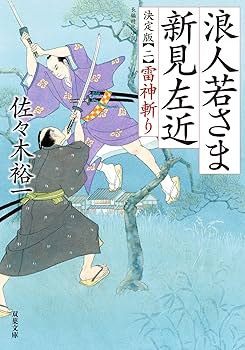 魔的なるもの　美と信の問題　佐々木 徹　帯付き初版第一刷　未読本文良 佐々木建成句集『青き踏む』（あおきふむ） - ふらんす堂