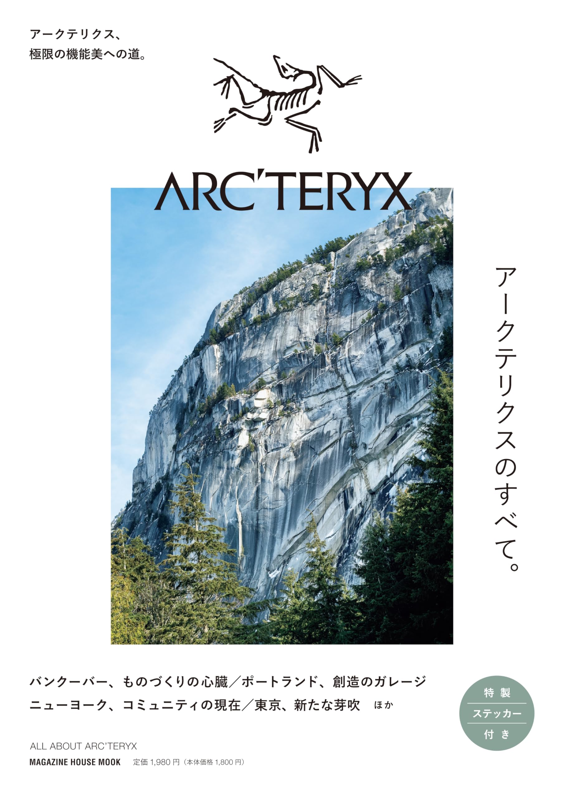 All About ARC'TERYX アークテリクスのすべて。 (MAGAZINE HOUSE MOOK