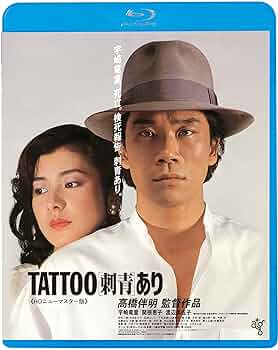 TATTOO[刺青]あり Amazon.co.jp: TATOOあり《HDニューマスター版》Blu-ray : 宇崎