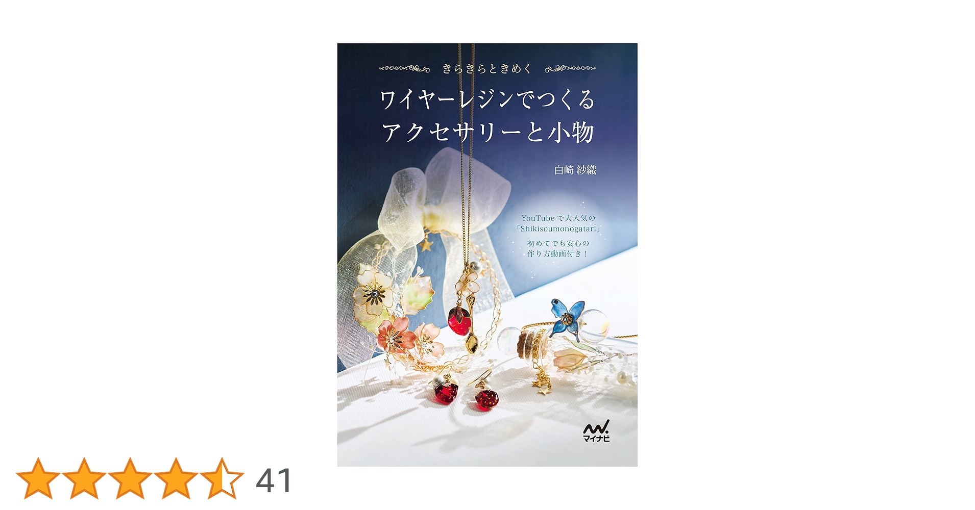 Amazon.co.jp: ワイヤーレジンでつくるアクセサリーと小物