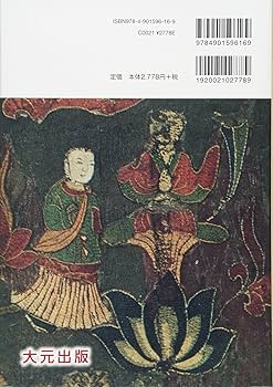 【中古】 飛鳥文化と宗教争乱 伝承の日本史/大元出版/斎木雲州 飛鳥文化と宗教争乱: 伝承の日本史 | 斎木 雲州 |本 | 通販 | Amazon