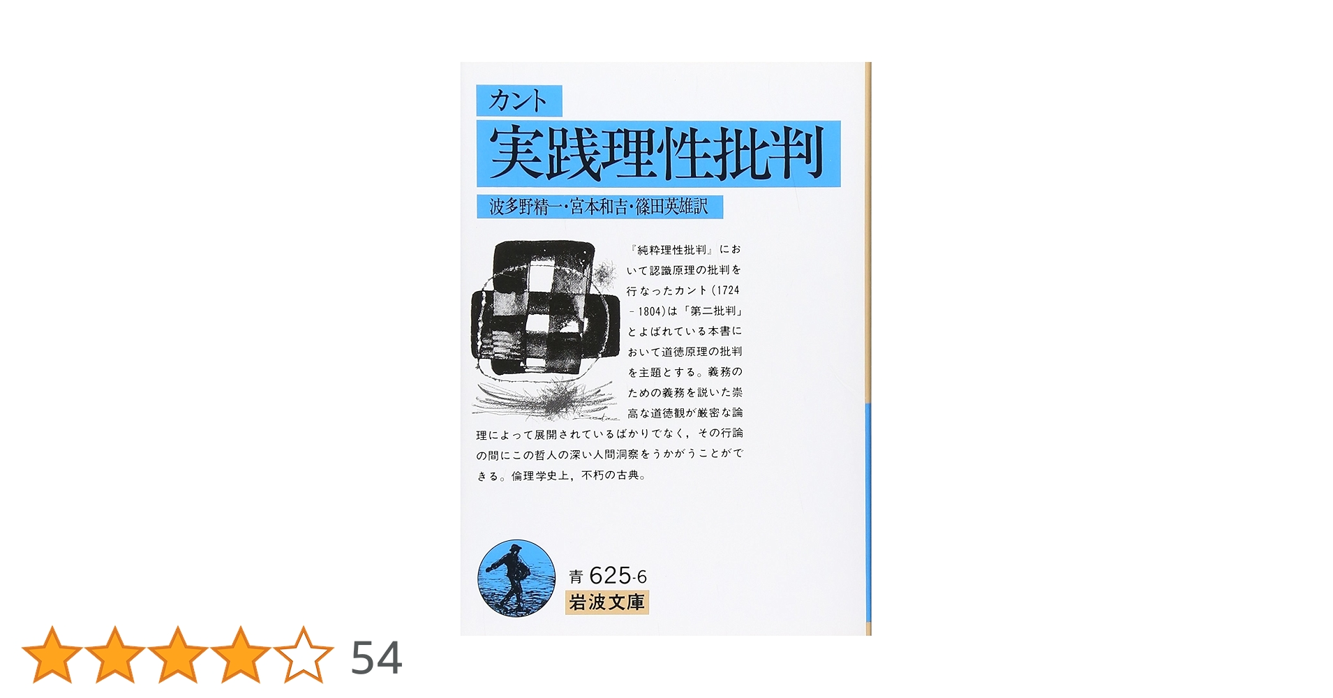 純粋理性批判、実践理性批判、判断力批判 作品社『純粋理性批判』『実践理性批判』『判断力批判』カン